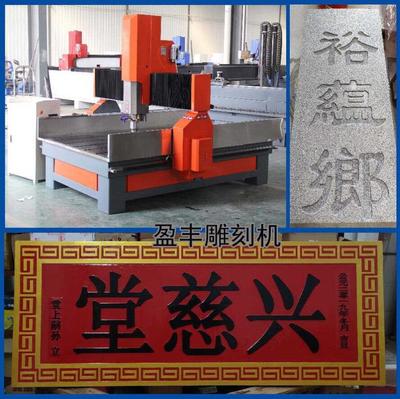 9018数控雕刻机 墓碑、功德碑与石碑雕刻的智能化石材加工利器